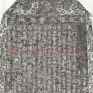 南宋《黄七娘 买地券》拓片原图欣赏下载