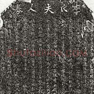 北宋《李氏 买地券》拓片原图欣赏下载