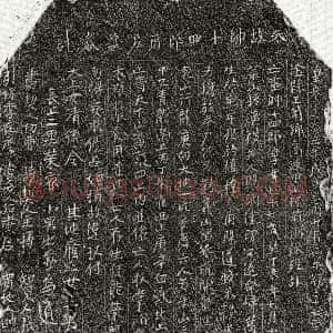 南宋《帅十四郎 买地券》拓片原图欣赏下载