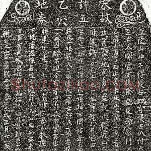 南宋《许五乙 买地券》拓片原图欣赏下载