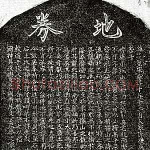 南宋《陈君 买地券》拓片原图欣赏下载