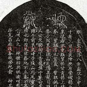 南宋《甘九 甘九妻张氏 买地券》拓片原图欣赏下载