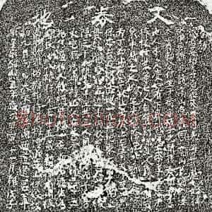 南宋《陈三十五母□十八娘 买地券》拓片原图欣赏下载