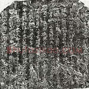 北宋《许十三娘 买地券》拓片原图欣赏下载