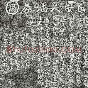 元代《廖洪孙母胡氏 买地券》拓片原图欣赏下载