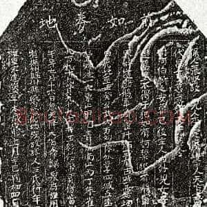 南宋《王氏 买地券》拓片原图欣赏下载