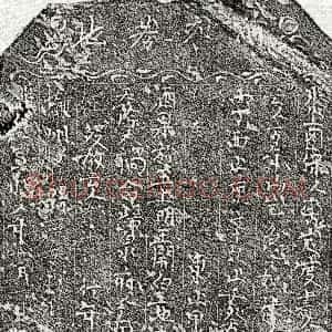 北宋《邹十郎 买地券》拓片原图欣赏下载