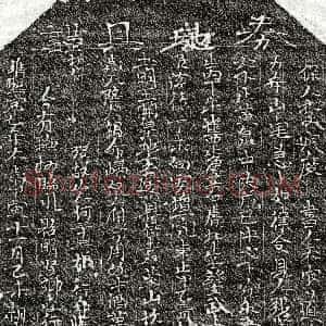 北宋《何三十三娘 买地券》拓片原图欣赏下载