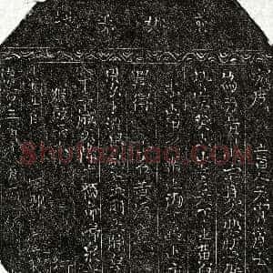 北宋《张三娘 买地券》拓片原图欣赏下载