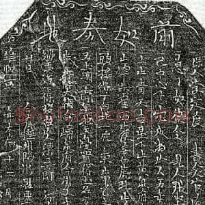 北宋《梁三郎 买地券》拓片原图欣赏下载