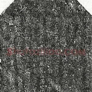 北宋《刘二十二娘 买地券》拓片原图欣赏下载