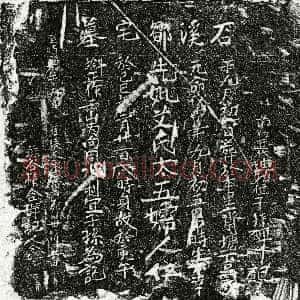 元代《邹世新母艾氏 墓志》拓片原图欣赏下载