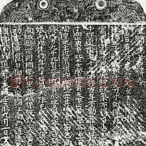 南宋《黄七娘 买地券》拓片原图欣赏下载
