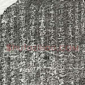 南宋《邓氏 买地券》拓片原图欣赏下载