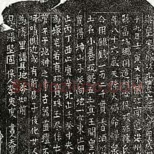北宋《陈三娘 买地券》拓片原图欣赏下载