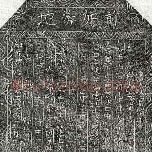 北宋《周十四郎 买地券》拓片原图欣赏下载
