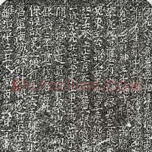 北宋《吴十一娘 买地券》拓片原图欣赏下载