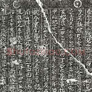 南宋《李大娘 买地券》拓片原图欣赏下载