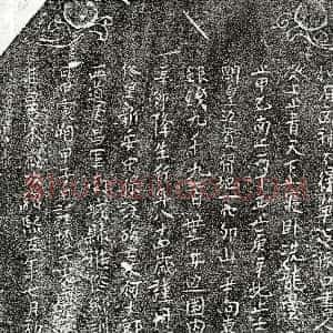南宋《何十郎 买地券》拓片原图欣赏下载