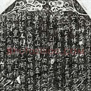 北宋《程三十七郎 买地券》拓片原图欣赏下载