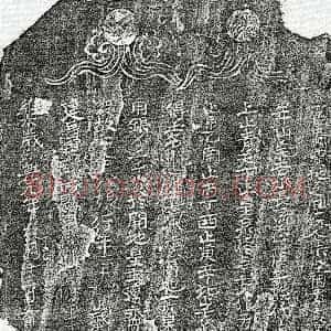 北宋《吴八娘 买地券》拓片原图欣赏下载