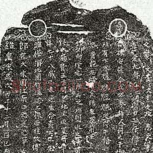 南宋《傅九公 买地券》拓片原图欣赏下载