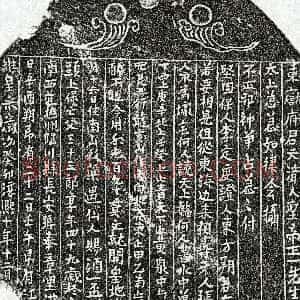 南宋《□三十三郎 买地券》拓片原图欣赏下载