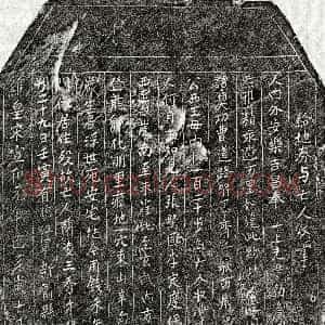 北宋《兰凌三 买地券》拓片原图欣赏下载