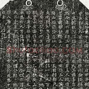南宋《周三娘 买地券》拓片原图欣赏下载