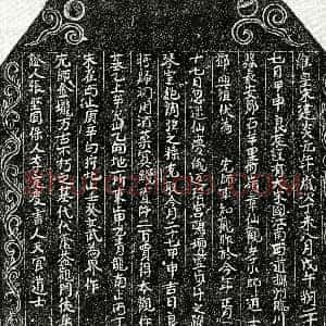 南宋《车君 买地券》拓片原图欣赏下载
