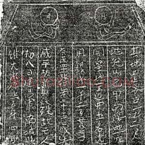 南宋《蔡四十二娘 买地券》拓片原图欣赏下载