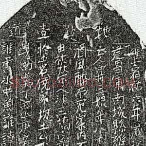 北宋《宁三娘 买地券》拓片原图欣赏下载