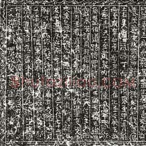北宋《乐六郎 买地券》拓片原图欣赏下载