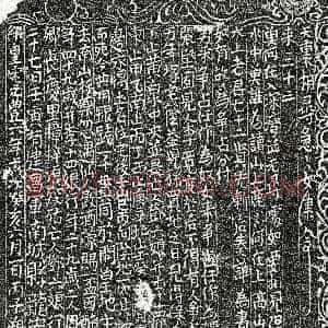 北宋《□君妻邓六娘 □君妻李十四娘 买地券》拓片原图欣赏下载