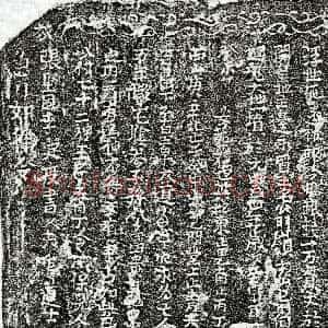 北宋《饶三娘 买地券》拓片原图欣赏下载