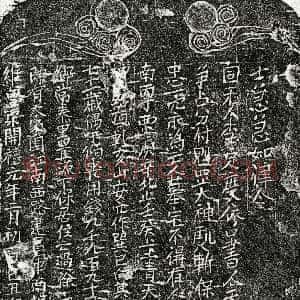 南宋《徐十四郎 买地券》拓片原图欣赏下载