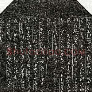 北宋《范五郎 买地券》拓片原图欣赏下载