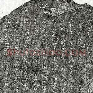 北宋《范子坚母黄一娘 买地券》拓片原图欣赏下载