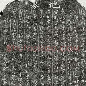 北宋《元大娘 买地券》拓片原图欣赏下载