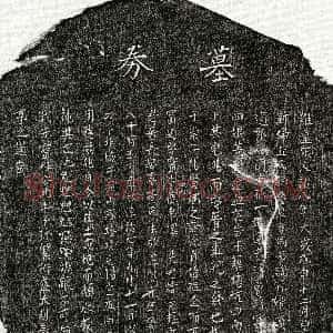 南宋《□文枢 买地券》拓片原图欣赏下载