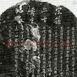 南宋《孙二十 买地券》拓片原图欣赏下载