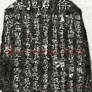 北宋《徐十一郎 买地券》拓片原图欣赏下载