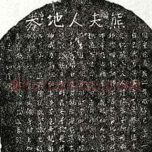 南宋《黄孝友母熊氏 买地券》拓片原图欣赏下载