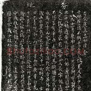 北宋《范良妻黄氏 买地券》拓片原图欣赏下载