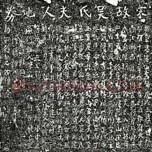 南宋《吴八娘 买地券》拓片原图欣赏下载