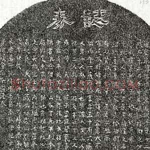 南宋《曾叔琚母徐氏 买地券》拓片原图欣赏下载