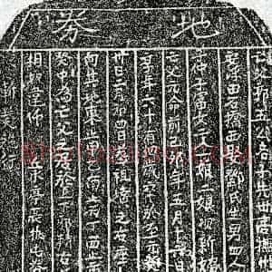 元代《郭五公 买地券》拓片原图欣赏下载