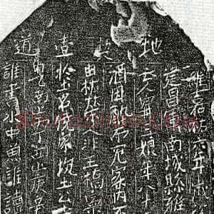 北宋《宁三娘 买地券》拓片原图欣赏下载