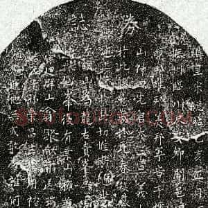 南宋《曾太三 买地券》拓片原图欣赏下载