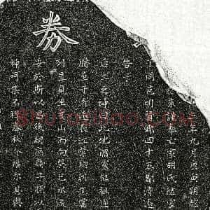 元代《□桂来妻胡氏 □桂来妻曹氏 买地券》拓片原图欣赏下载